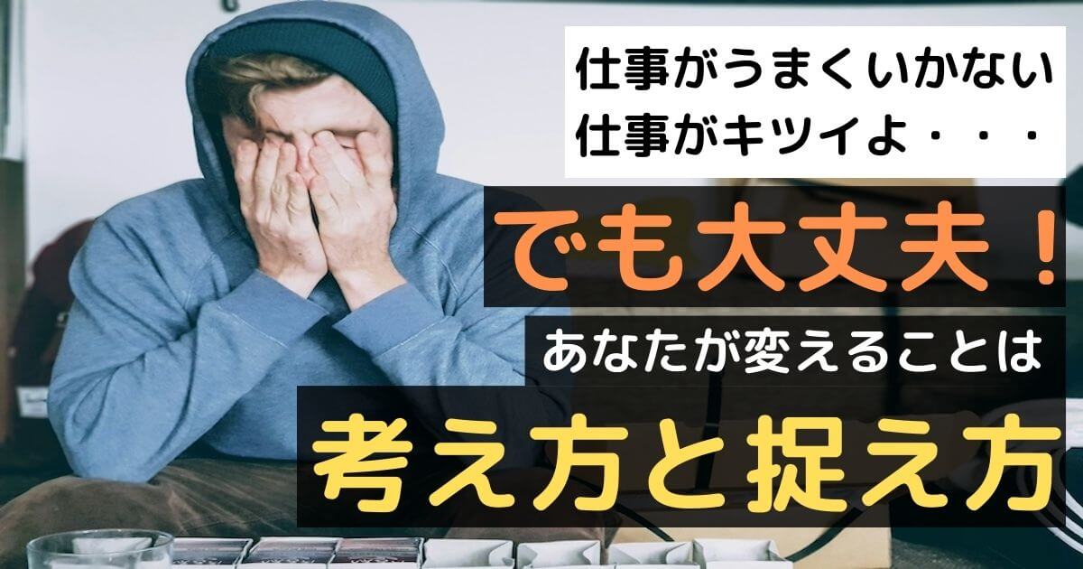 仕事がうまくいかない